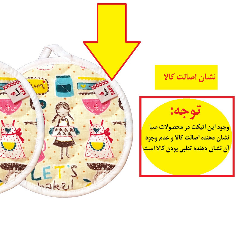 دستگیره صبا طرح کوکی کد 201 بسته 2 عددی