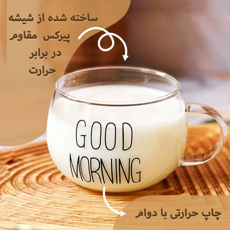 لیوان مدل GOOD MORNING  به همراه زیر لیوانی