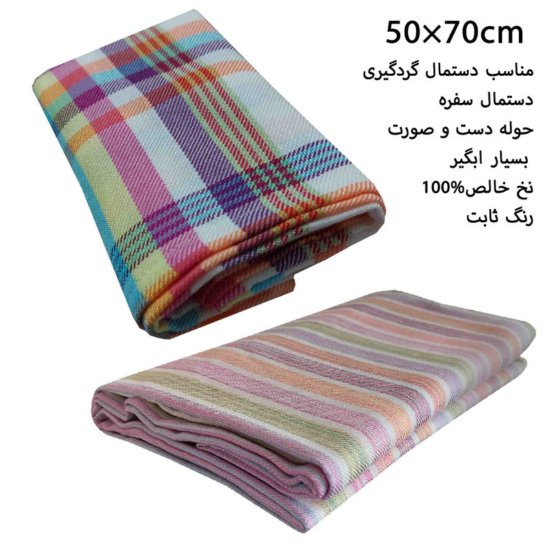 حوله دست و صورت مدل B-2 سایز 50x72 سانتی متر مجموعه 2 عددی