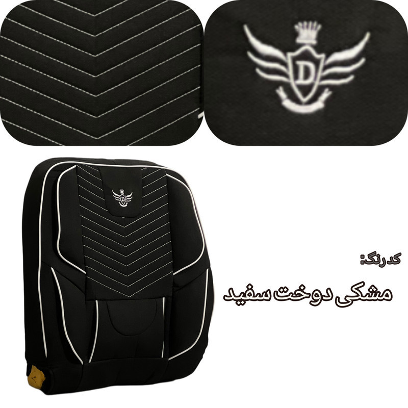 روکش صندلی خودرو دیبا روکش امیدی مدل 4455 مناسب برای کوئیک