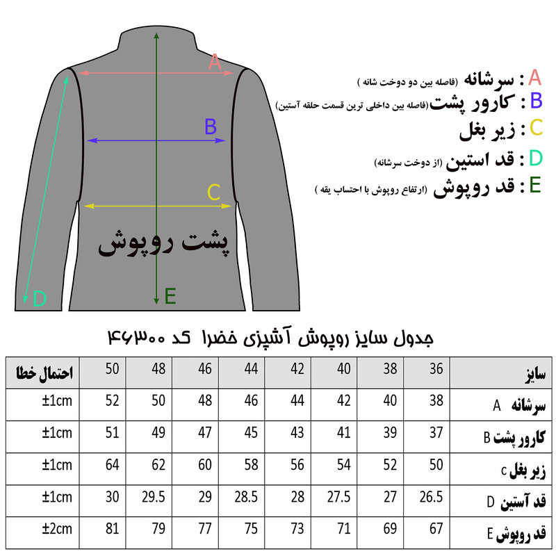 روپوش آشپزی خضرا کد 46300