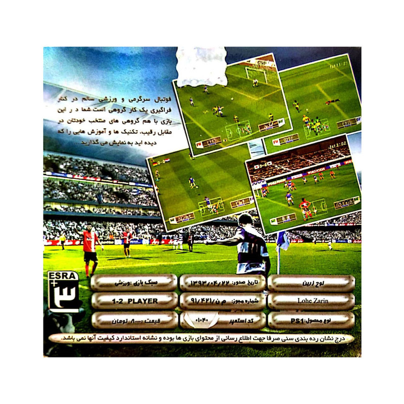بازی الون 3 مخصوص PS1