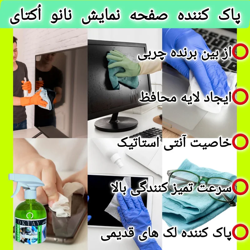 اسپری تمیز کننده صفحه نمایش نانو اکتای مدل POWERFUL حجم 550 میلی لیتر