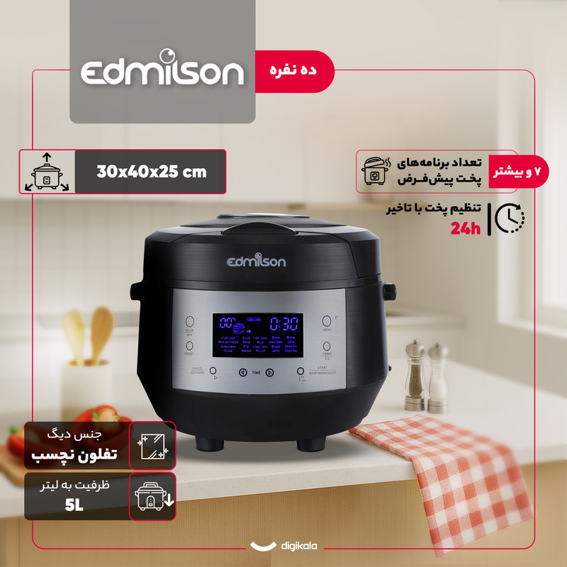 پلوپز 10 نفره ادمیلسون مدل RC317