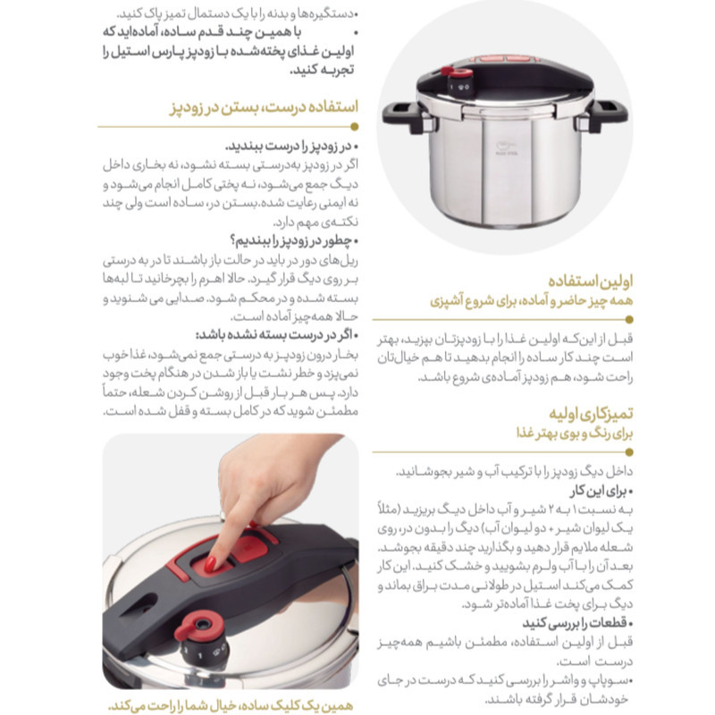 زودپز دوقلو پارس استیل مدل کلیپسو گنجایش 4 و 6 لیتر