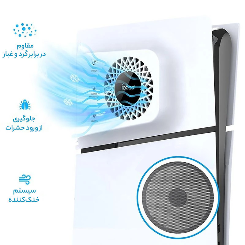 خنک کننده پلی استیشن 5 آی پگا مدل PG-P5S019A