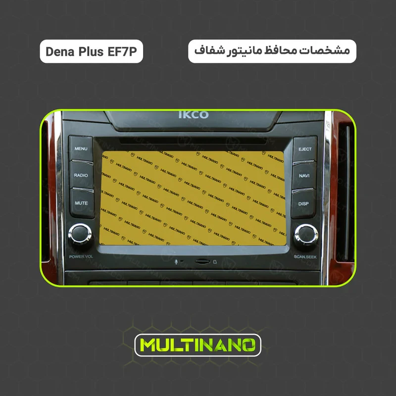 محافظ صفحه نمایش مانیتور خودرو مولتی نانو مدل X-S2N مناسب برای دنا Plus EF7P بسته دو عددی