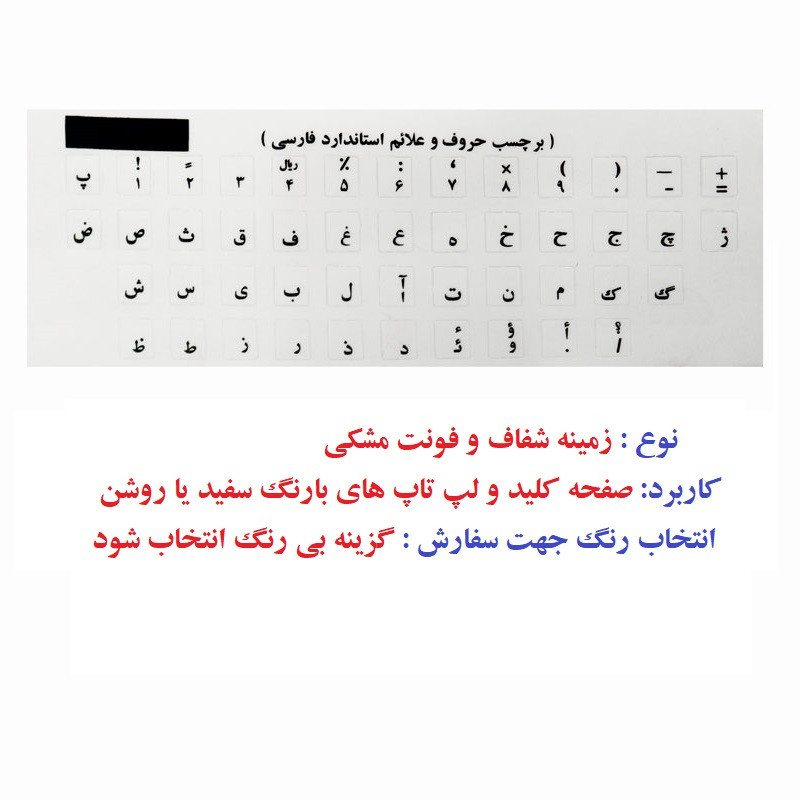 برچسب حروف فارسی کیبورد مدل SE-BH2 بسته 2 عددی