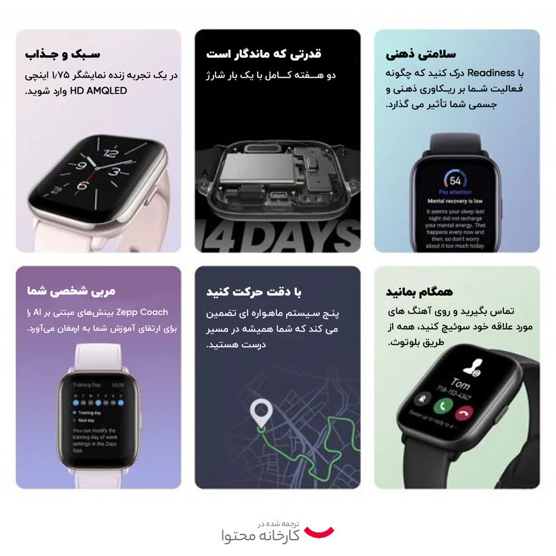 ساعت هوشمند امیزفیت مدل ACTIVE