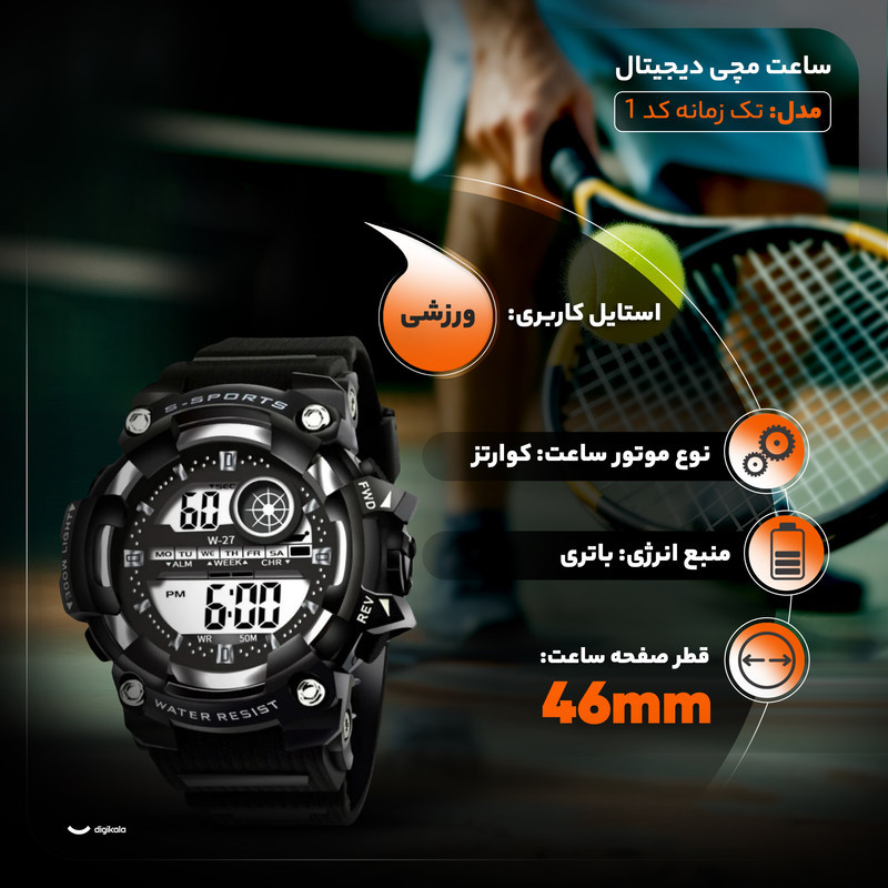 ساعت مچی دیجیتال مدل تک زمانه کرنومتر دار کد ۱