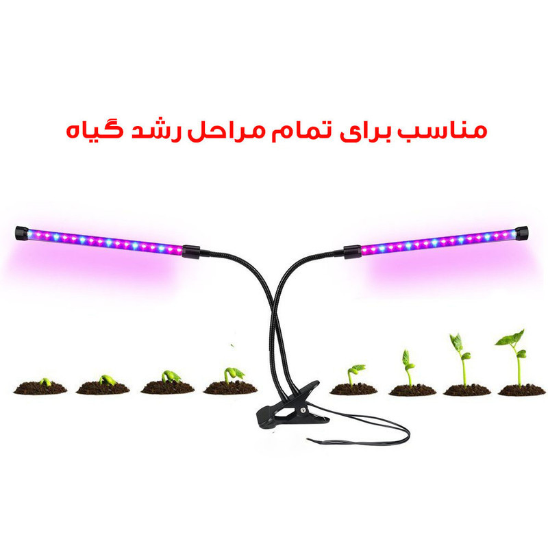 چراغ رشد گیاه 10 وات مدل Dual Head