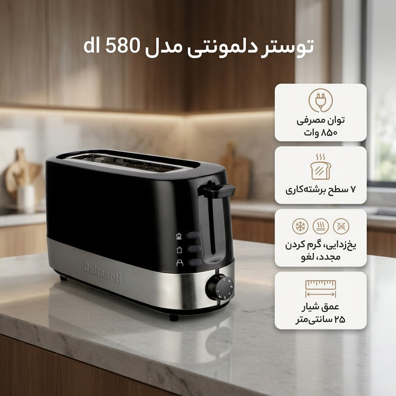 توستر دلمونتی مدل dl 580