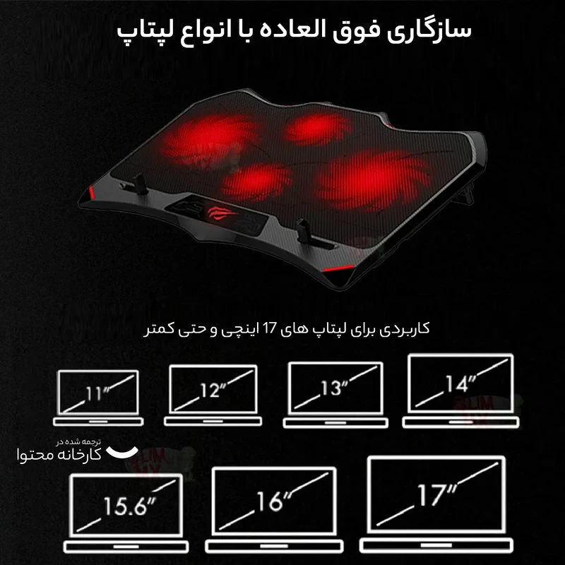 پایه خنک کننده  لپ تاپ هویت مدل  HV-F2081