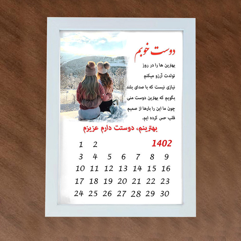 تابلو  گالری چهره پرداز رخ مدل هدیه تولد رفیق طرح کادو دوست خوبم کد LOVE_10091