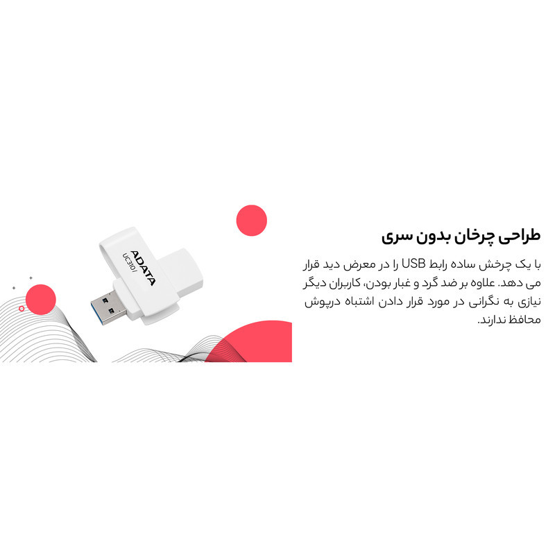 فلش مموری ای دیتا مدل UC310 ظرفیت 64 گیگابایت با رابط USB 3.2 Gen1، طراحی چرخشی، سازگار با ویندوز، مک، لینوکس، بدون نیاز به نصب درایور و مناسب استفاده در کامپیوتر، لپ‌تاپ، گوشی و تلویزیون