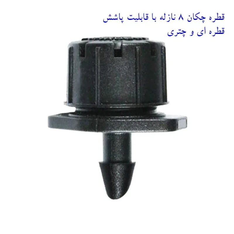 لوازم آبیاری قطره ای تهران دریپ مدل BETA-200 مجموعه 200 عددی
