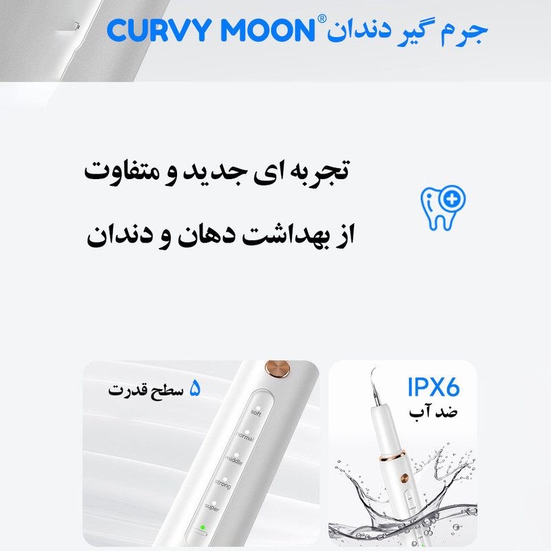دستگاه جرم گیر دندان شارژی کروی مون مدل sonicare