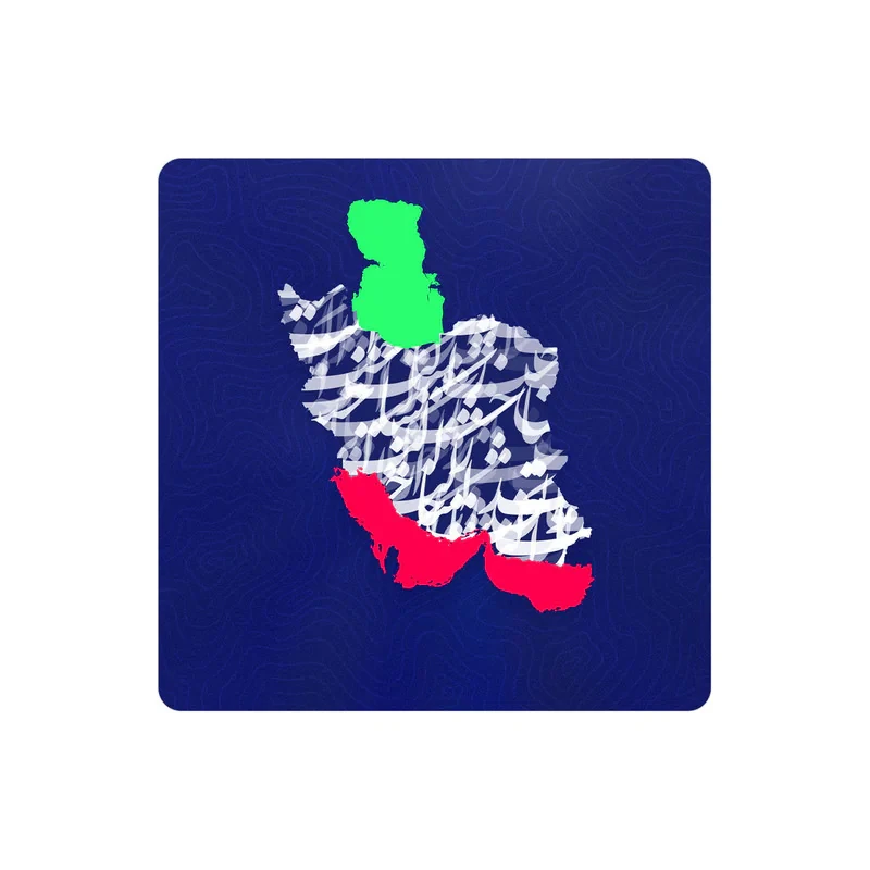 زیر لیوانی طرح نقشه ایران مدل MC1169
