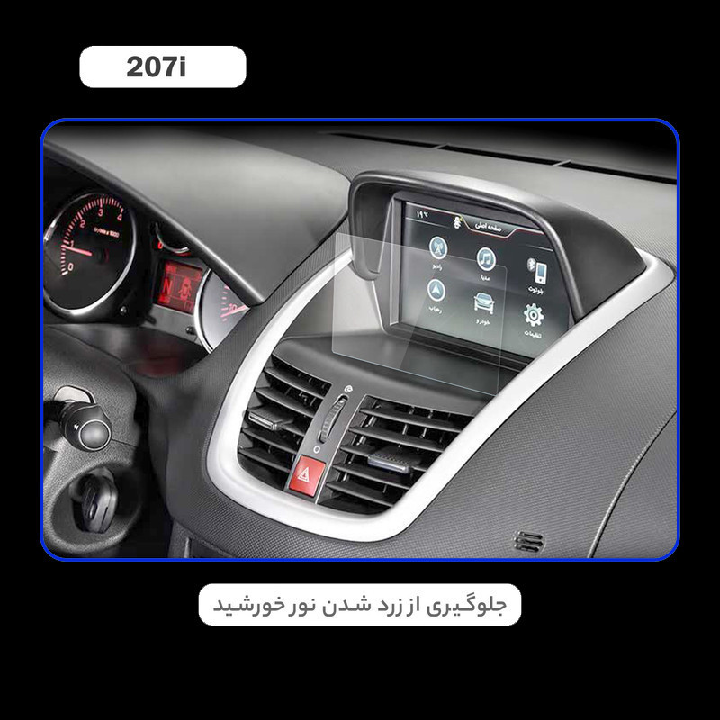 محافظ صفحه نمایش خودرو اینفینیتی مدل SPACE مناسب برای پژو 207i