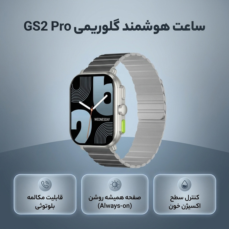ساعت هوشمند 46 میلی‌متری گلوریمی مدل GS2 Pro دارای قابلیت های صفحه نمایش رنگی، صفحه نمایش لمسی، کنترل سطح اکسیژن خون، قابلیت مکالمه با بند سیلیکون