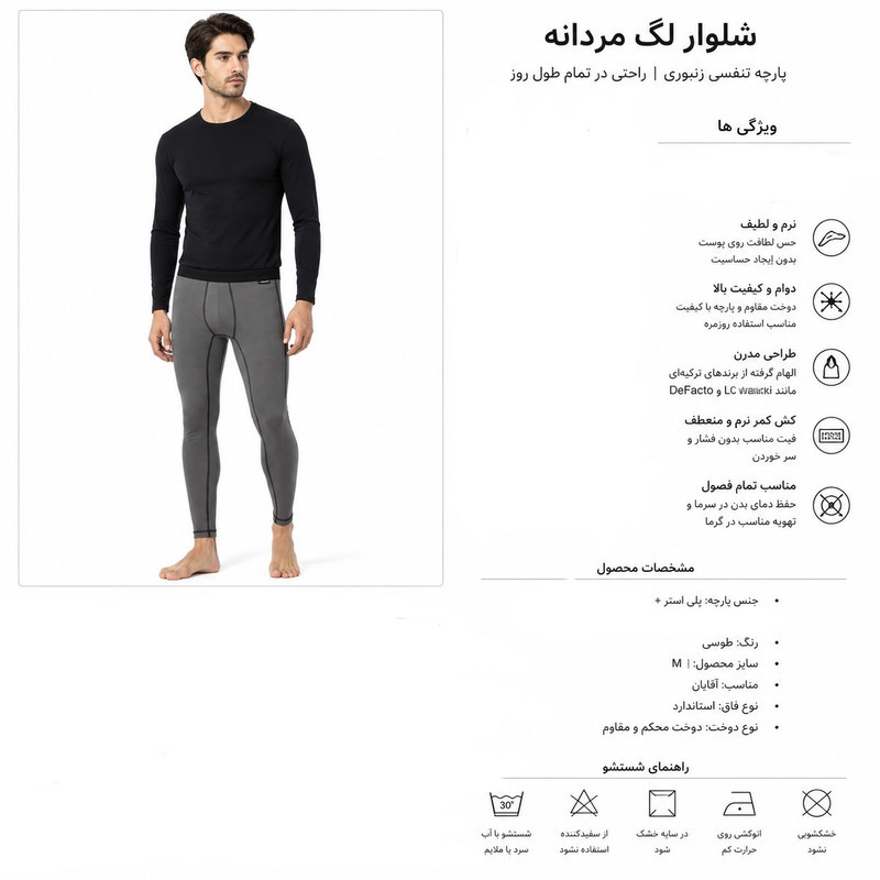 لگینگ مردانه پارکساید مدل آنتی باکتریال تنفسی