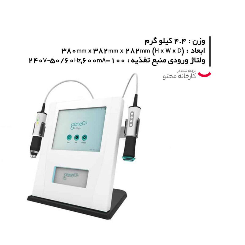 دستگاه جوانساز پوست مدل پلاژن سه هندپیس