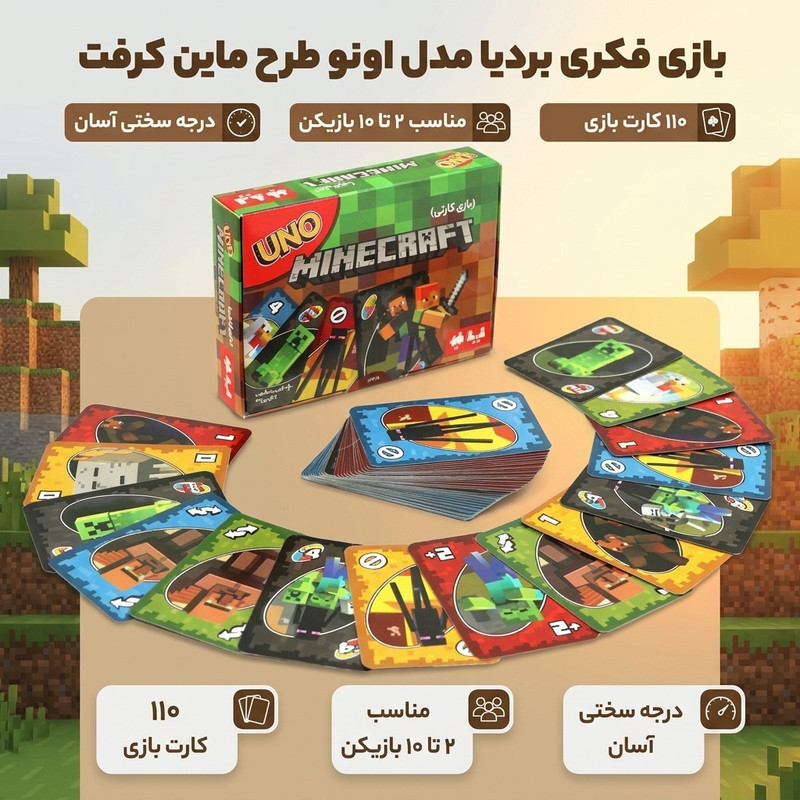 بازی فکری بردیا مدل اونو طرح ماین کرفت 110 کارتی