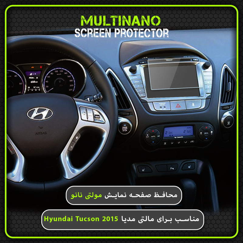 محافظ صفحه نمایش خودرو مولتی نانو مدل X-S1N مناسب برای هیوندای Tucson