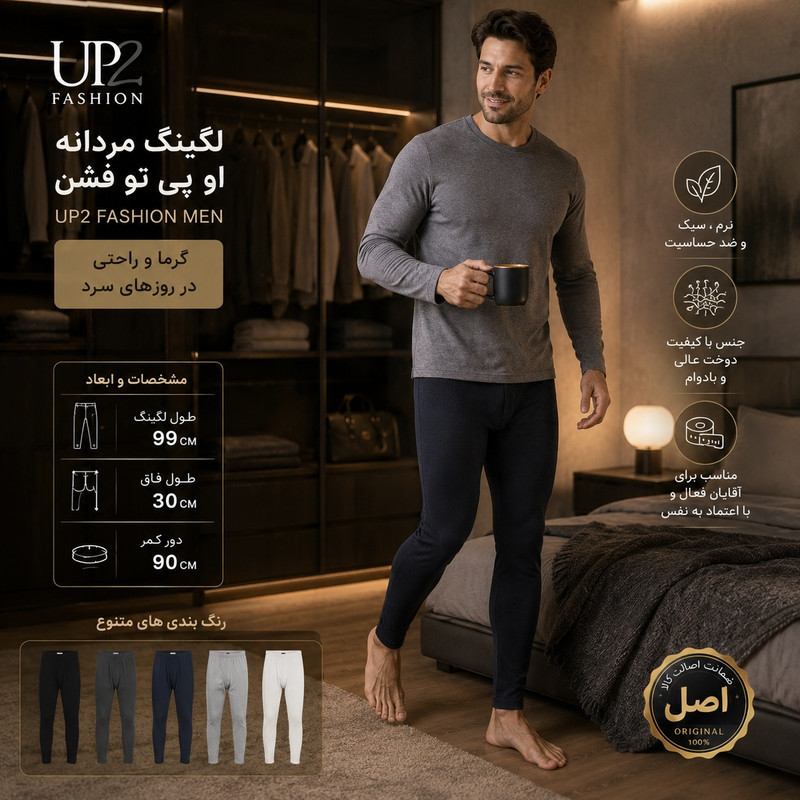 لگینگ مردانه آپ۲فشن مدل ضد تعریق ضد باکتری