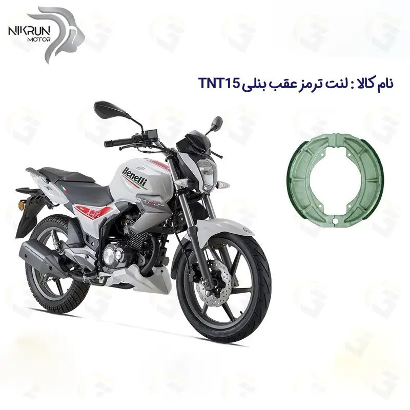 لنت ترمز کاسه ای موتور سیکلت مدل benelli-150 مناسب برای عقب بنلی قدیم 150