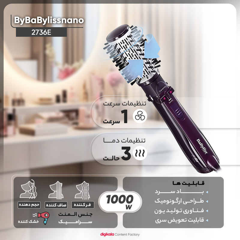 سشوار برس‌دار چرخشی 1000 وات بابلیس مدل 2736E، موتور AC، وزن 200 گرم، دارای متمرکز‌کننده پهن، سری برس‌دار گرد باریک، سری دندانه‌دار با ویژگی فرکنندگی، صاف‌کنندگی، حجم‌دهندگی، با قابلیت باد سرد، فناوری تولید یون، سری قابل تعویض، قابلیت تنظیم دما