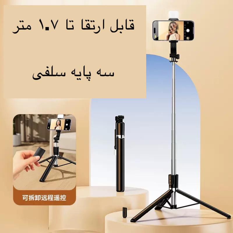 پایه مونوپاد مدل R1-L Selfie Stick
