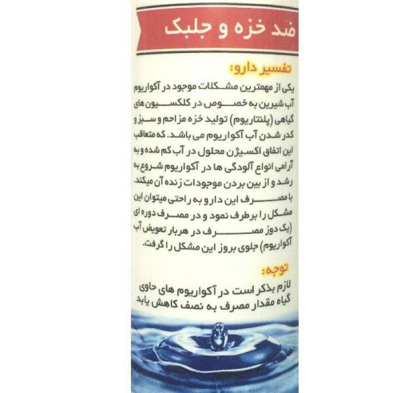 محلول آب آکواریوم آکوا مدل ضد خزه و جلبک حجم 100 میلی لیتر