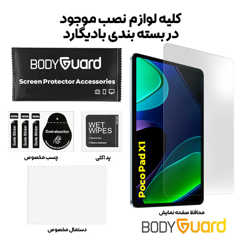 محافظ صفحه نمایش شیشه ای بادیگارد مدل TabG مناسب برای تبلت شیائومی Poco Pad X1 11.2 inch