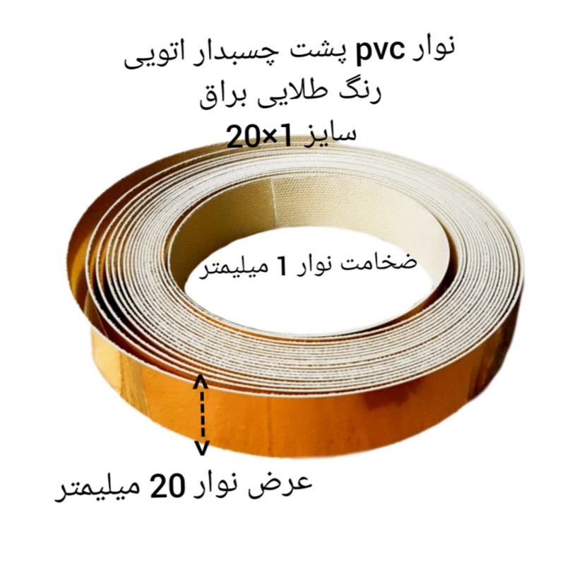 نوار پی وی سی مدل 1x20 رول 10 متری