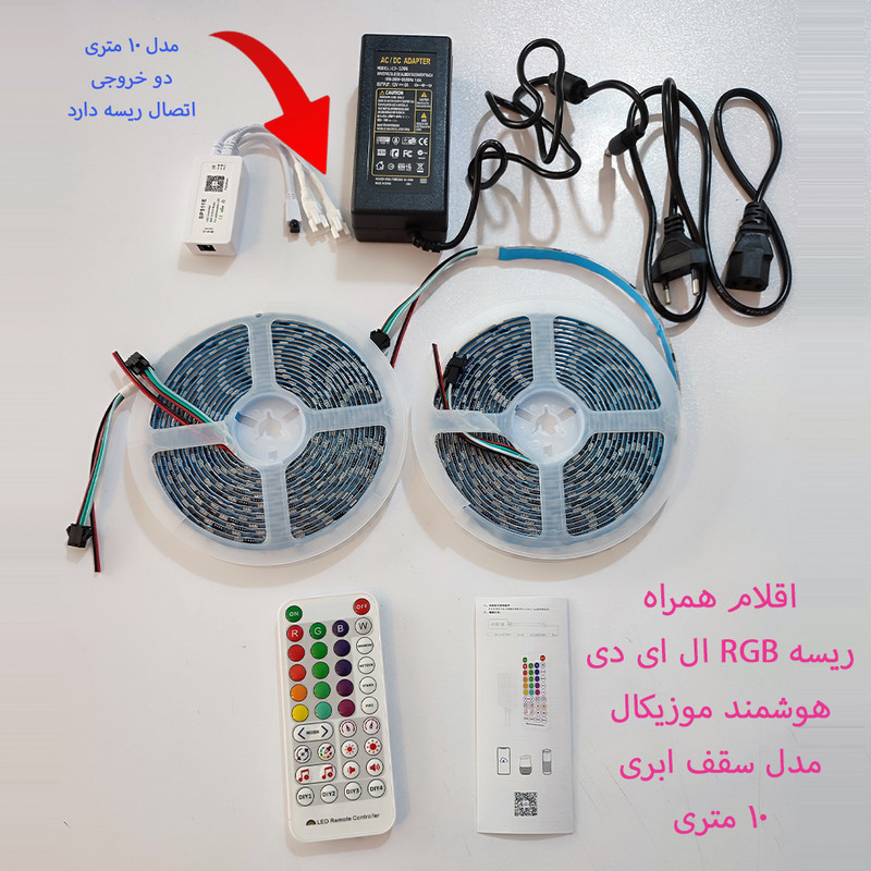 ریسه ال ای دی RGB هوشمند موزیکال مدل سقف ابری طول 10 متر