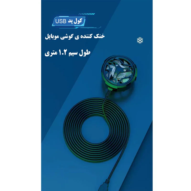 خنک کننده گوشی موبایل مدل AL-1