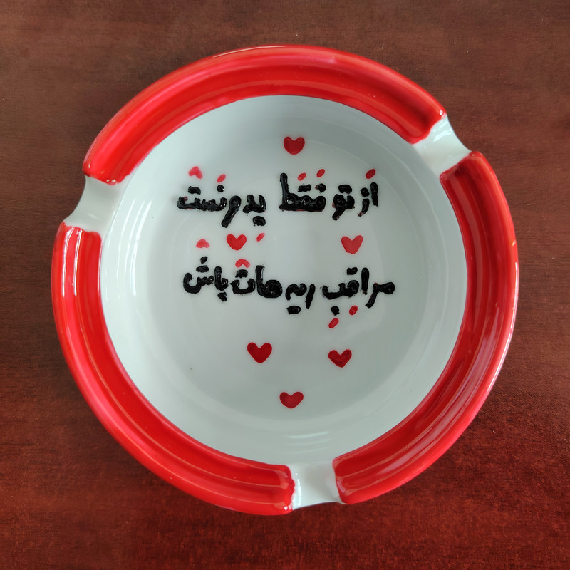 زیرسیگاری مدل  از تو فقط یه دونست