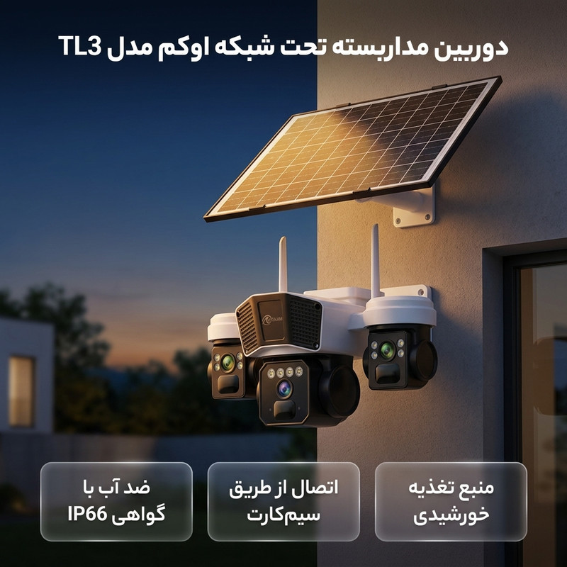 دوربین مداربسته تحت شبکه اوکم مدل TL3