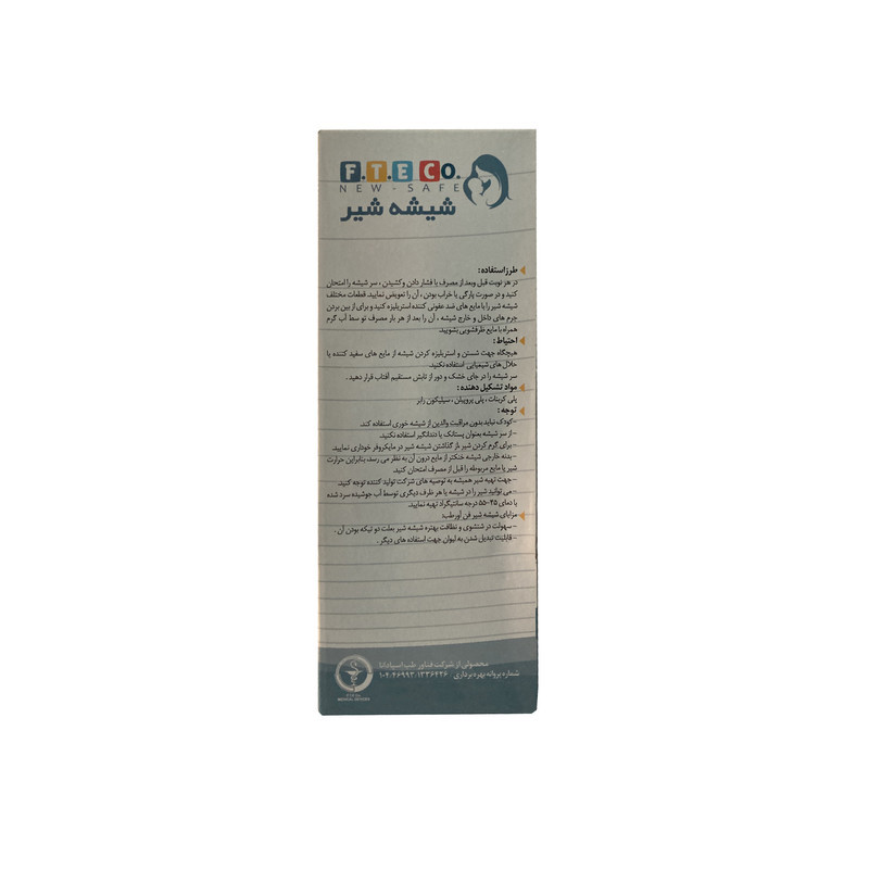 شیشه شیر اف تی ای کو کد 424 گنجایش 210 میلی لیتر