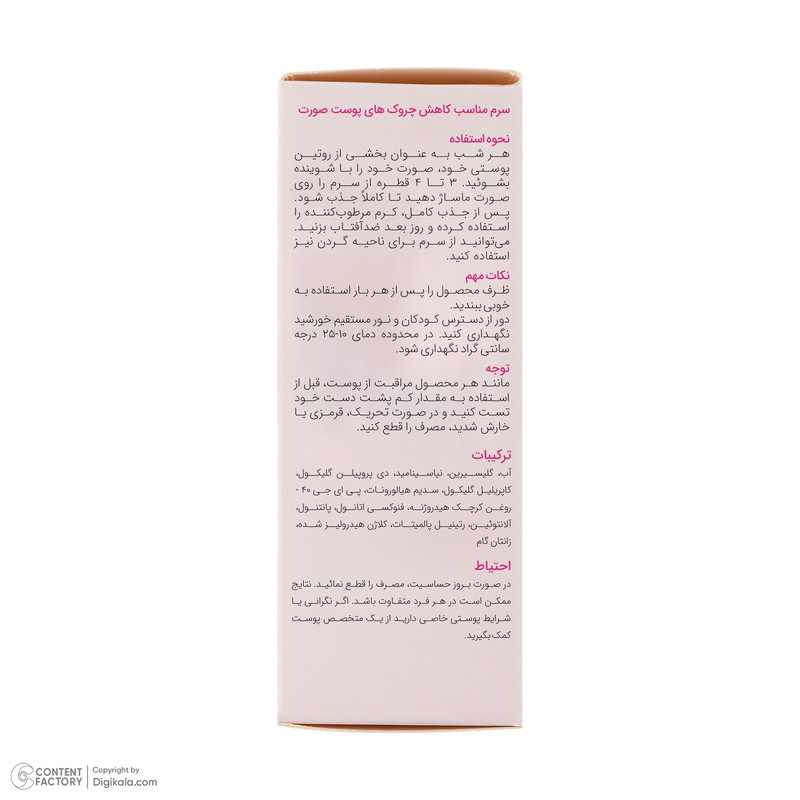 سرم ضدچروک والبنور مدل رتینول مناسب برای انواع پوست حجم 30 میلی لیتر