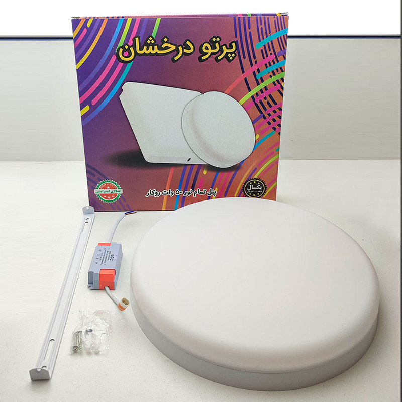 پنل ال ای دی 50 وات پرتو درخشان مدل فول لایت طرح روکار گرد