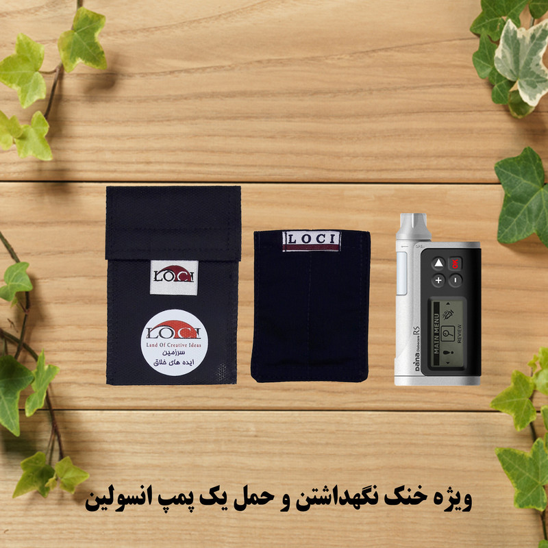 کیف خنک نگهدارنده انسولین لوک آی مدل پمپ کد 00 مجموعه 2 عددی