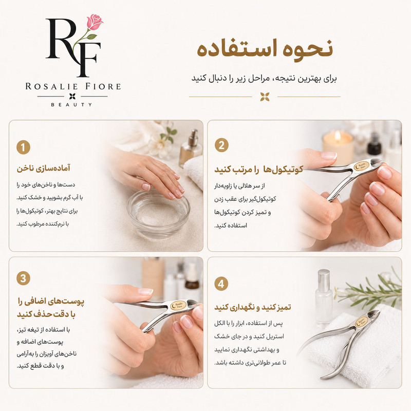 گوشت گیر ناخن رزالی فیوره مدل ROFI-NC-06