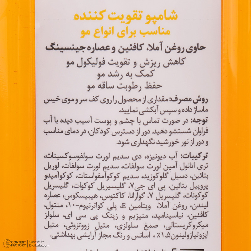 شامپو دیپ سنس مدل Amla حجم 400 میلی‌لیتر، مناسب برای انواع مو، با خاصیت تقویت‌کننده و ضد ریزش مو
