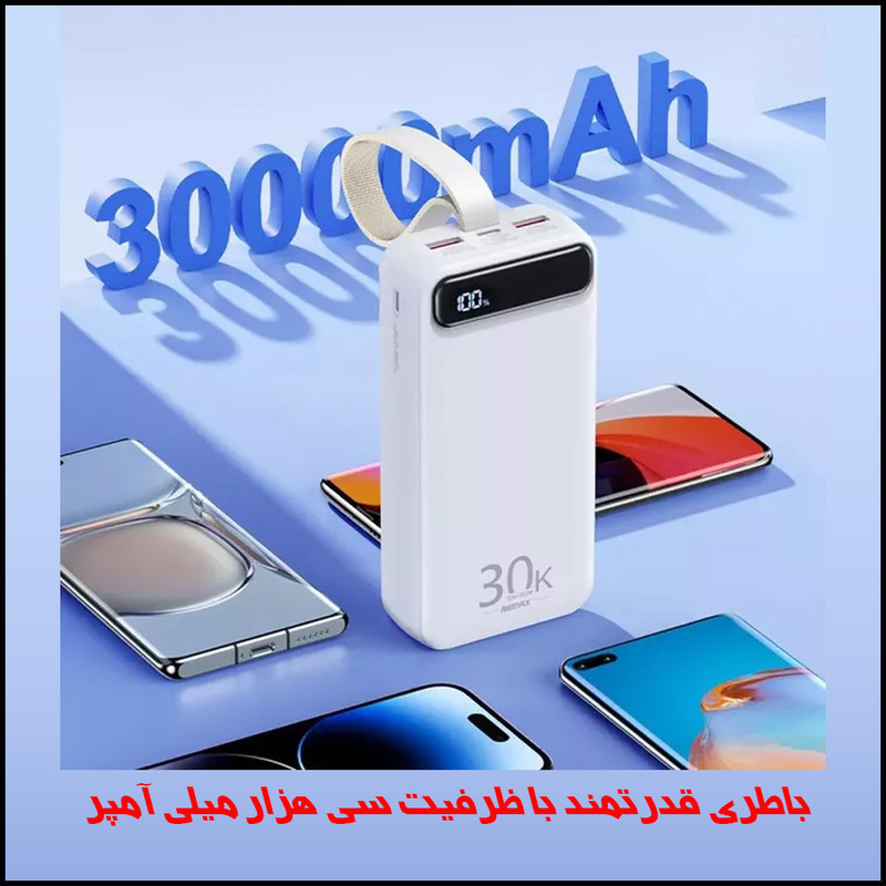 پاوربانک ریمکس مدل RPP-522 22.5W ظرفیت 30000 میلی آمپر ساعت