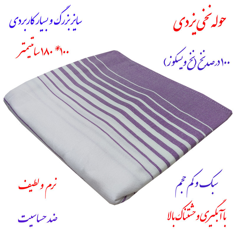 حوله حمام ابراهیمی یزد مدل لنوکو شمیم سایز 100x180 سانتی متر