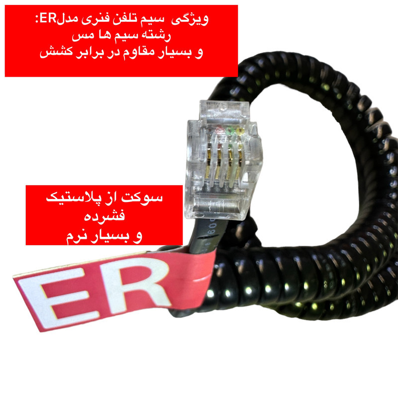 کابل تلفن آی سن مدل ER