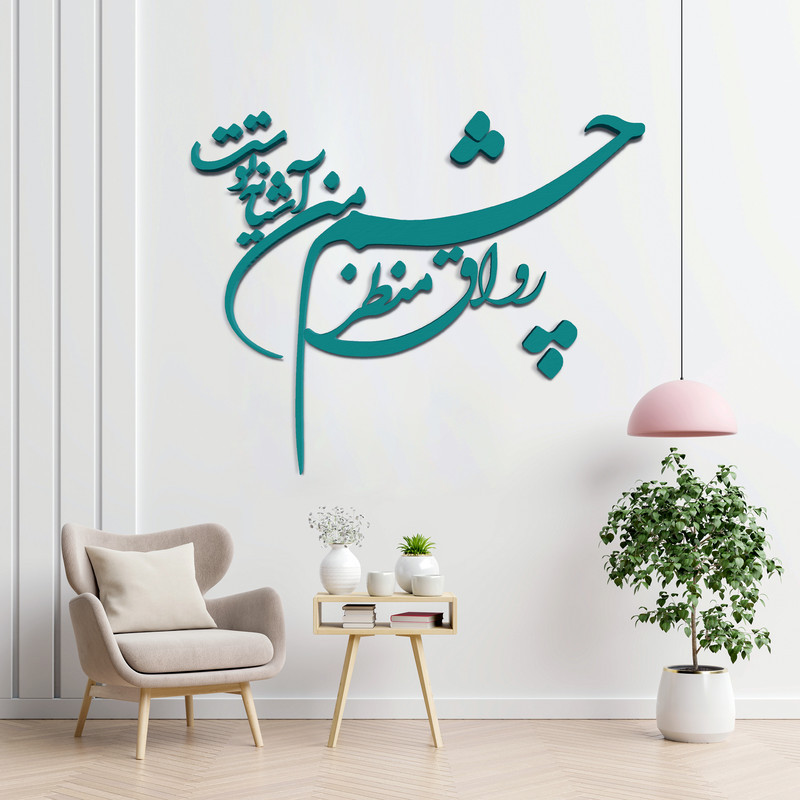 دیوارکوب آرتافرین مدل شعر رواق منظر چشم من آشیانه توست