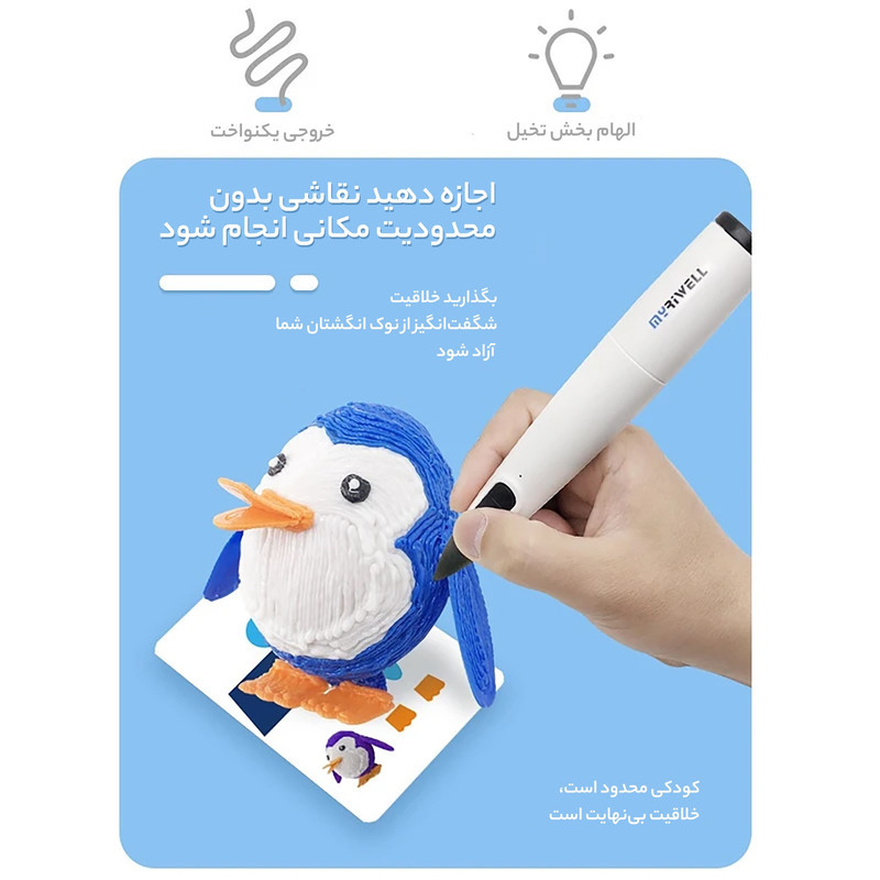 قلم طراحی سه بعدی مای ریول مدل RP-300B